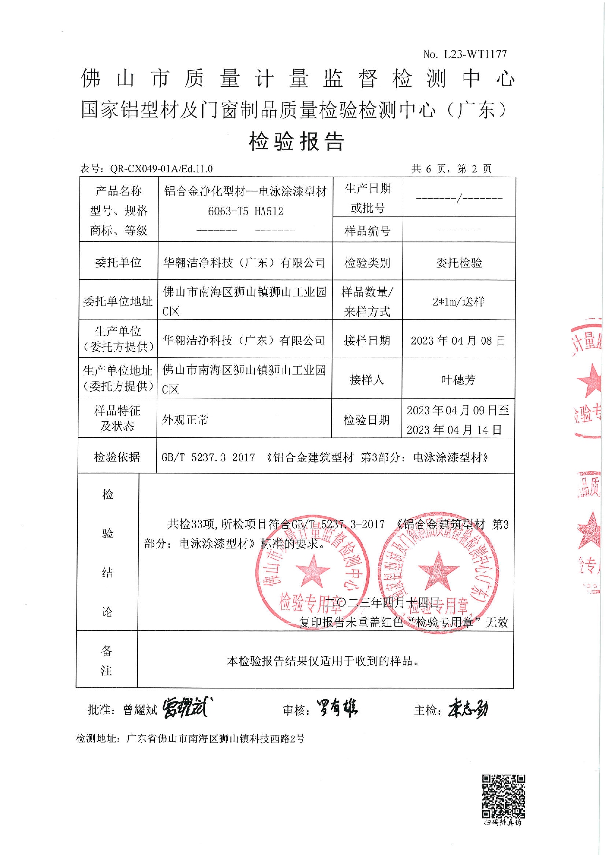 鋁合金凈化型材 - 電泳涂漆型材2023_page-0002.jpg