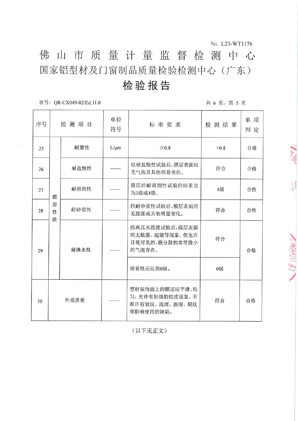 鋁合金凈化型材 - 噴粉型材2023_page-0005.jpg